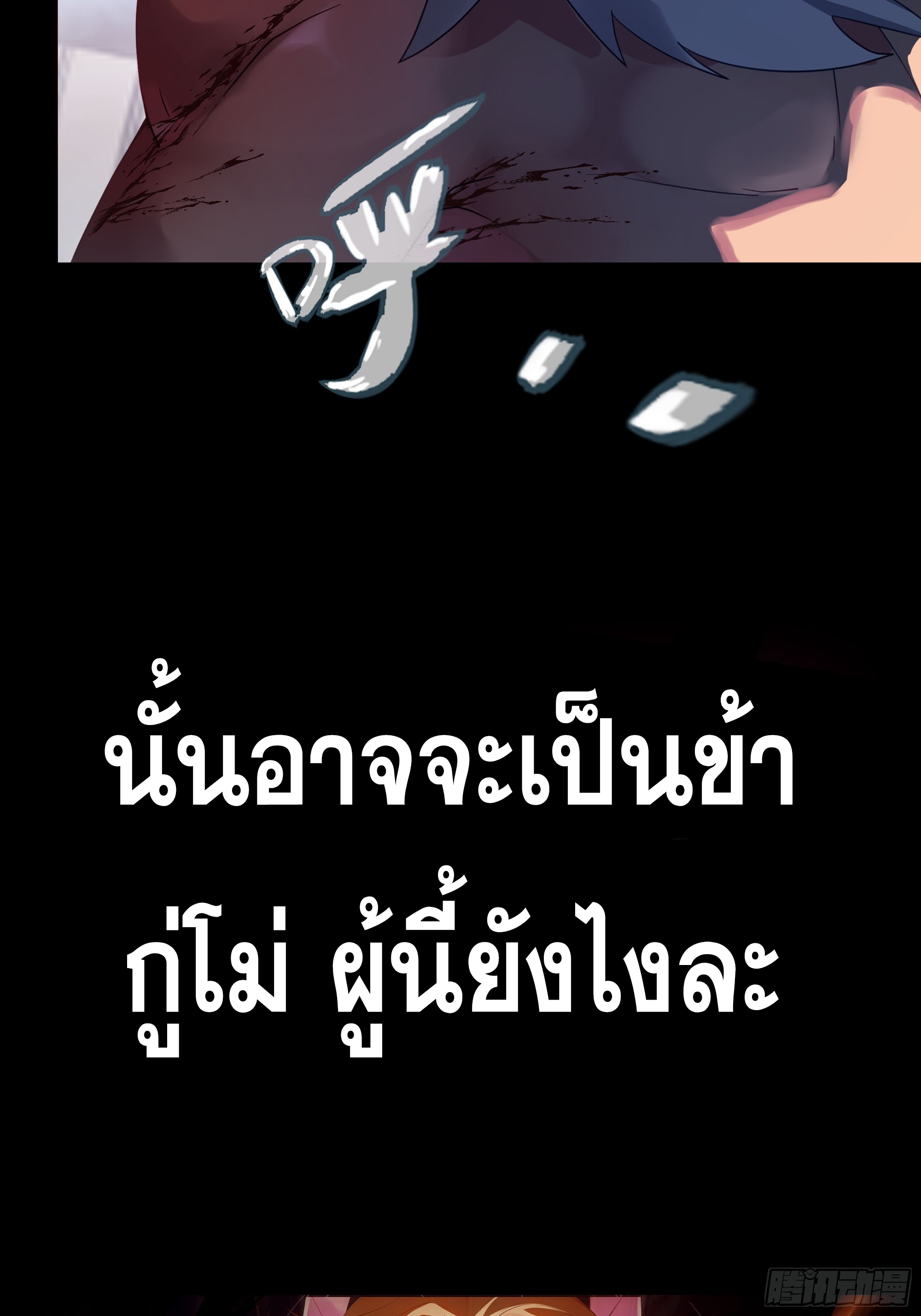 หนึ่งคนสยบยุทธภพ - Jianghu Domination ตอนที่ 1 หน้า 22