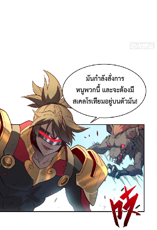 The People On Earth Are Too Ferocious ตอนที่ 149 หน้า 12