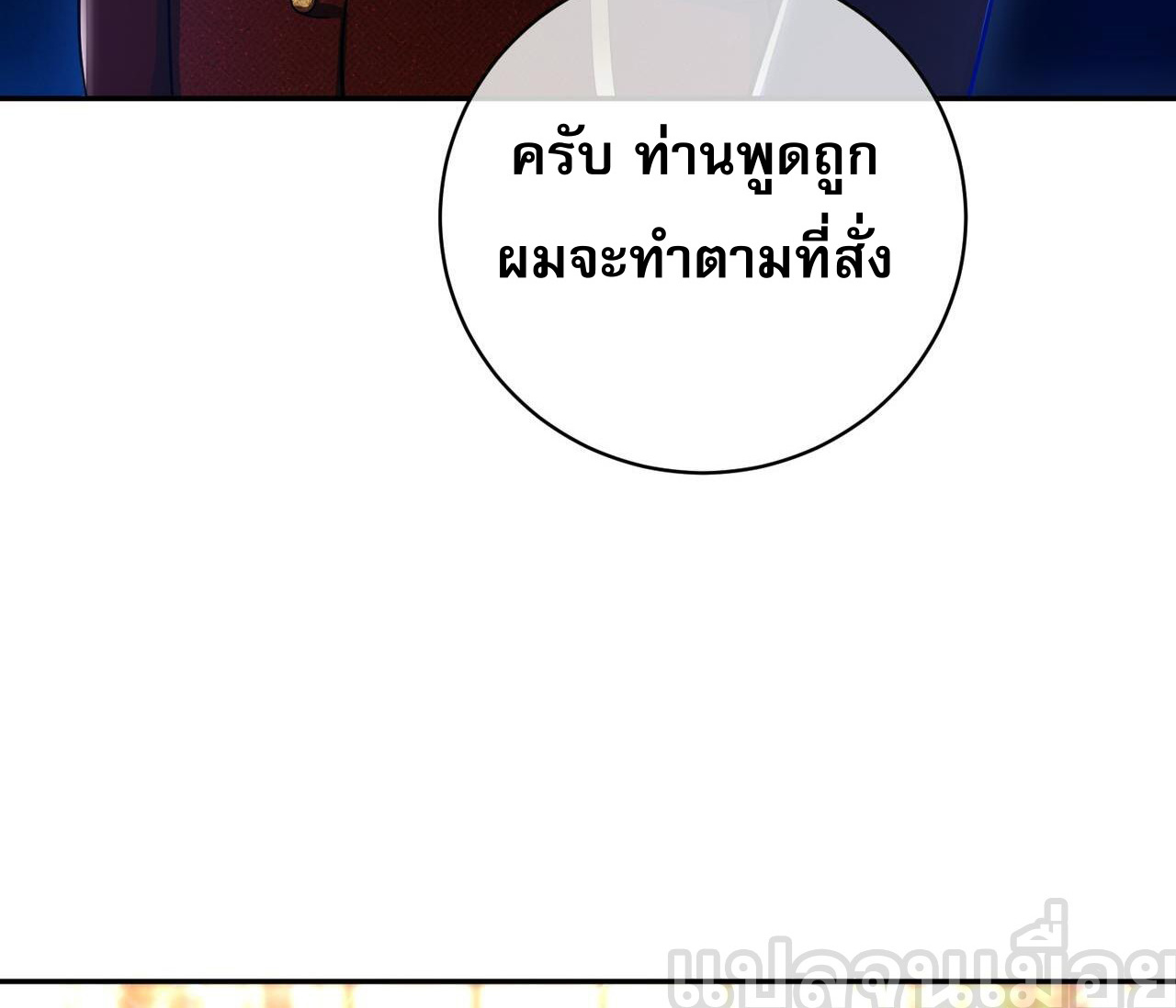 แฟนของผมทั้งสวยและรวยมาก ตอนที่ 26 หน้า 12