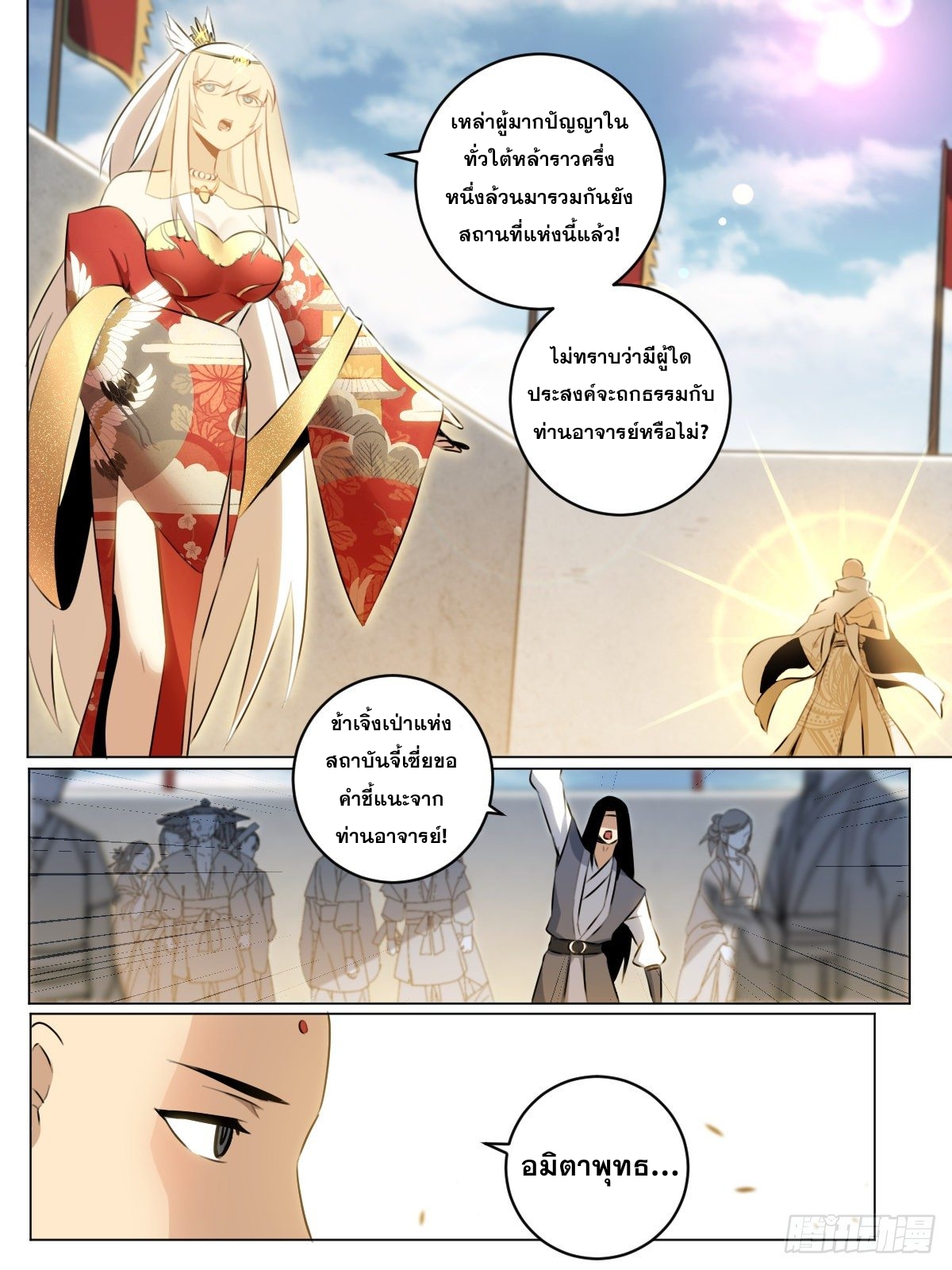 ผมเป็นเจ้าพ่อในต่างโลก ตอนที่ 44 หน้า 14