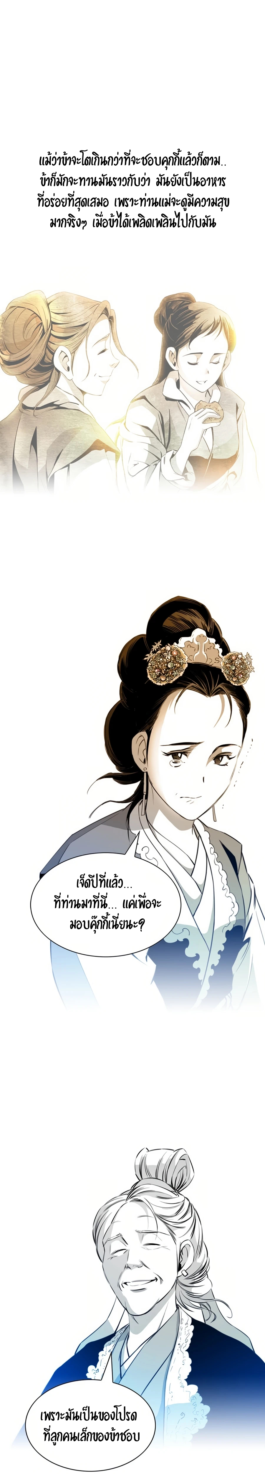 เส้นทางสู่สวรรค์ ตอนที่ 30 หน้า 17