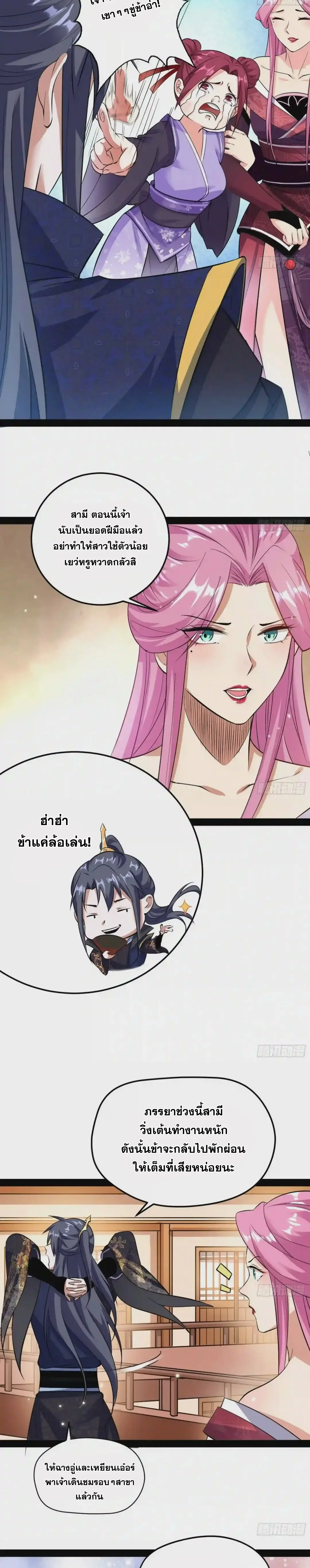 I'm an Evil God ข้าคือจักรพรรดิปีศาจ ตอนที่ 84 หน้า 4