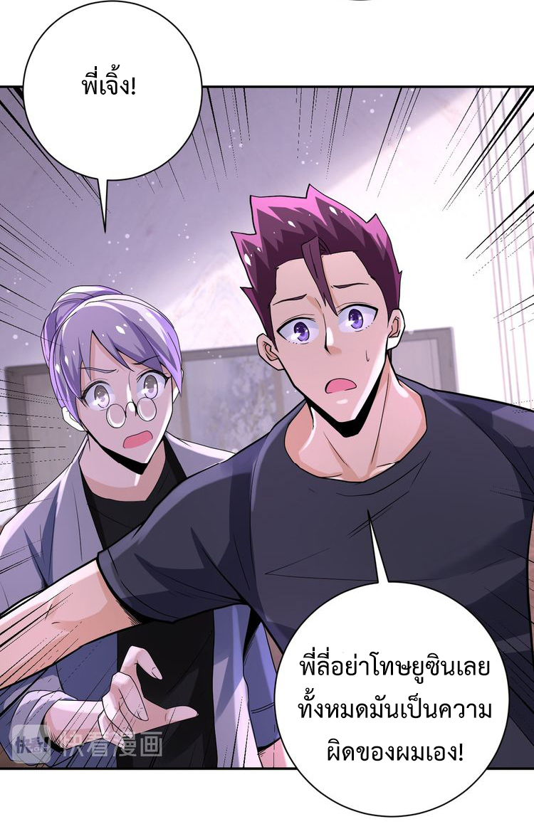 Apocalyptic Super System ตอนที่ 124 หน้า 20