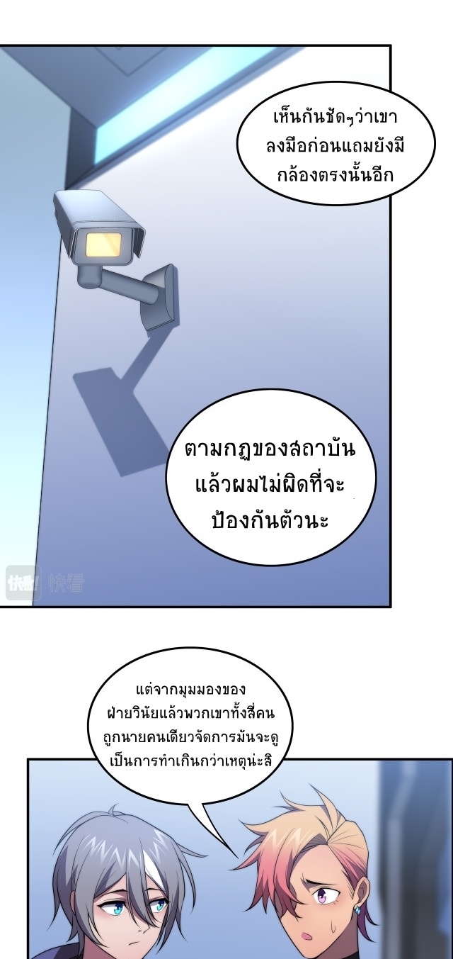 ยุคสมัยแห่งยีน ตอนที่ 15 หน้า 36