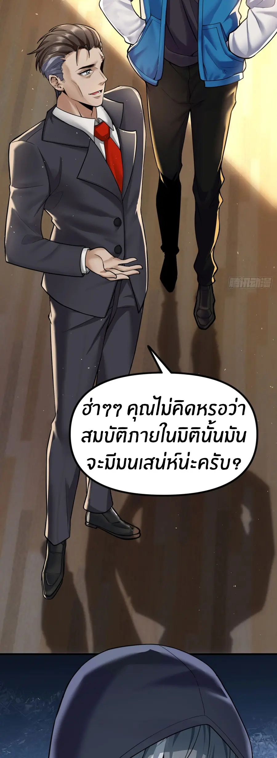 ราชาเศษขยะ ตอนที่ 3 หน้า 41