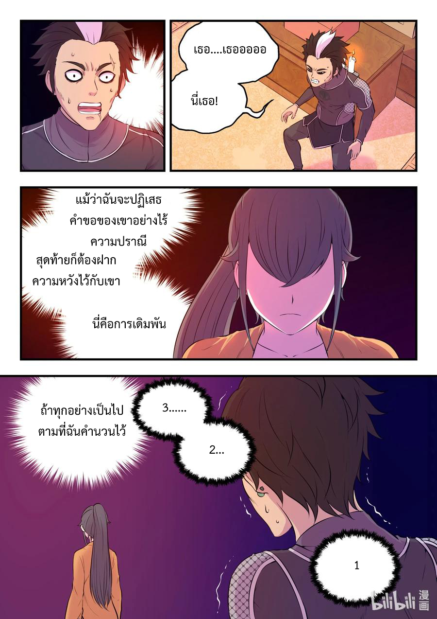 King of Spirit beast - ราชาแห่งสัตว์วิญญาณ ตอนที่ 52 หน้า 7