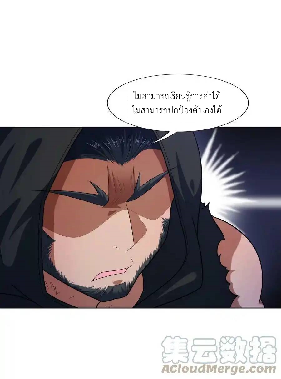 There Will Always Be Someone To Disturb My AFK Life ตอนที่ 26 หน้า 16