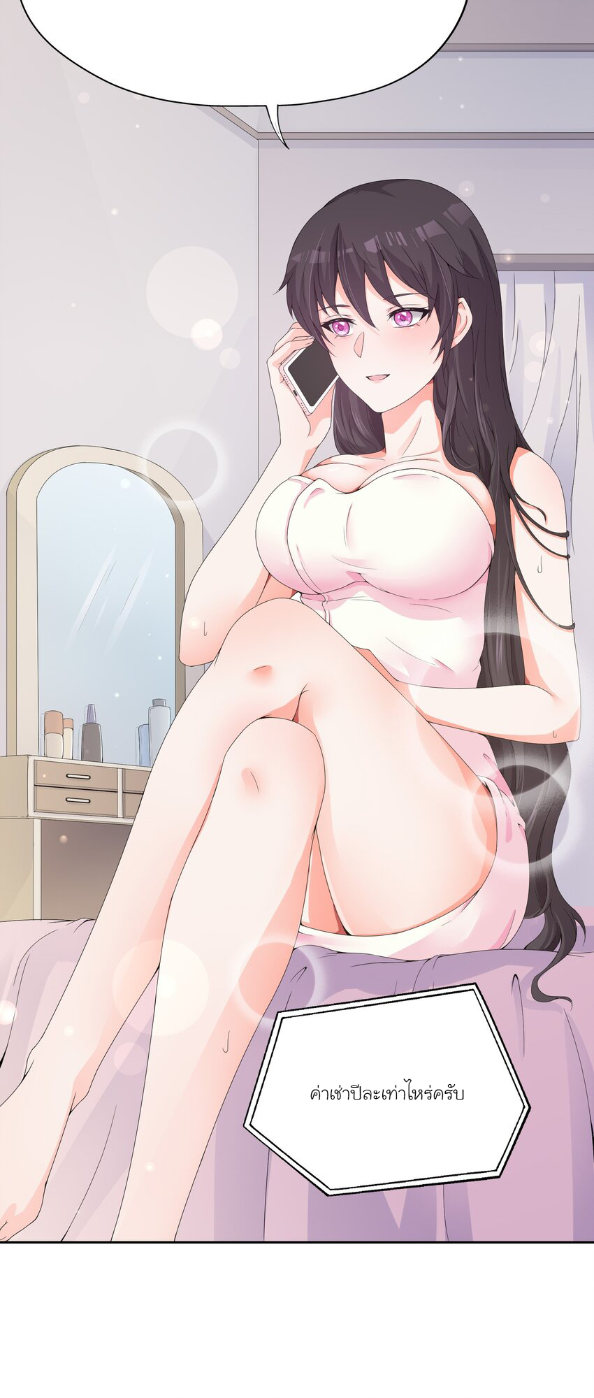 YinYang exchanger- หยินหยางเปลี่ยนแปลง ตอนที่ 3 หน้า 17