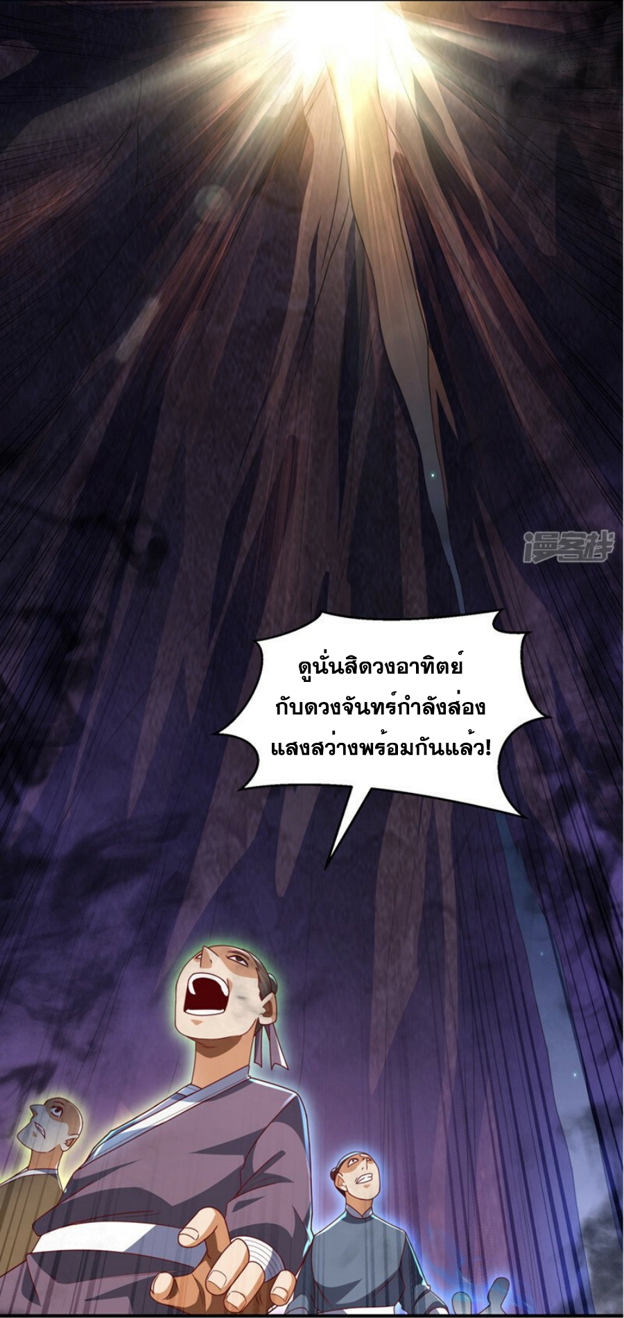 Wu ni ตอนที่ 265 หน้า 42