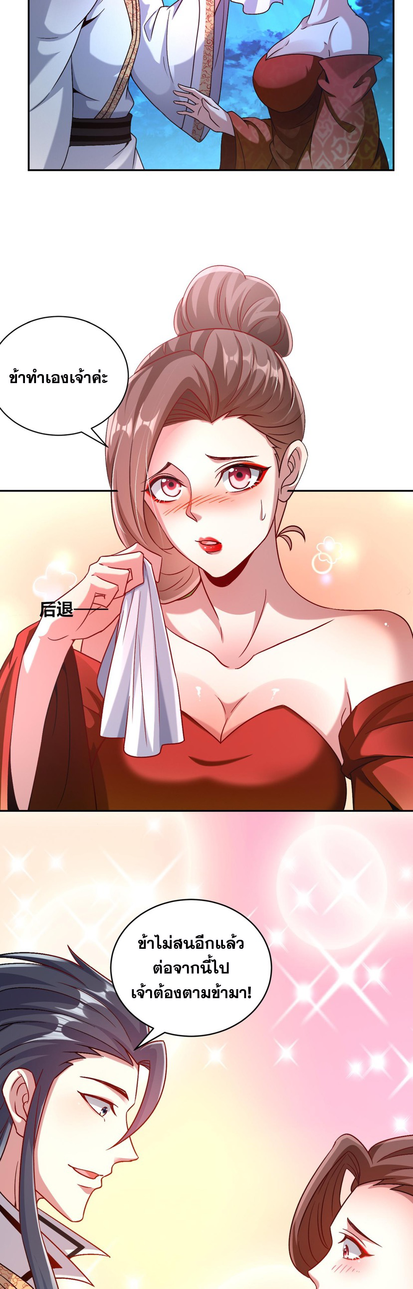 ข้ามีระบบที่สามารถอัญเชิญเทพและปีศาจได้ ตอนที่ 47 หน้า 24