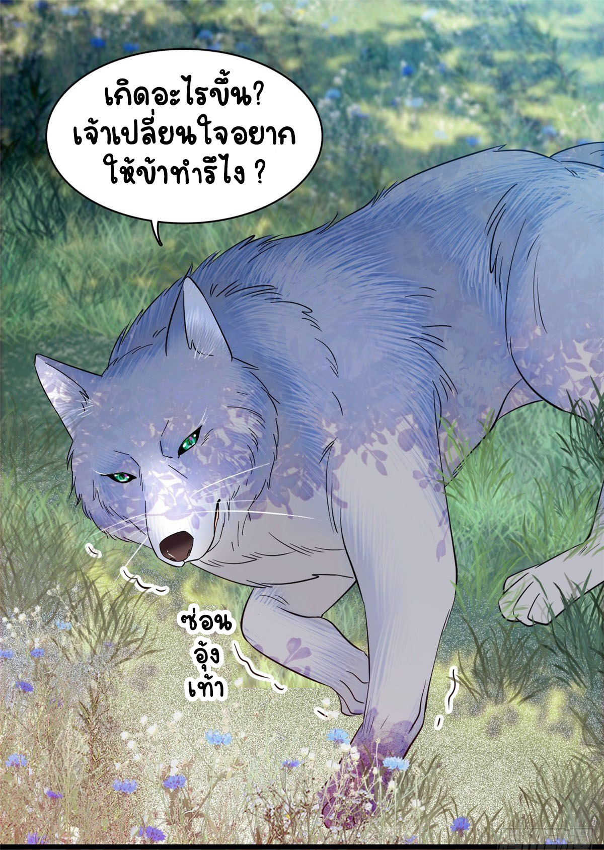 Romance In The Beast World ตอนที่ 20 หน้า 2