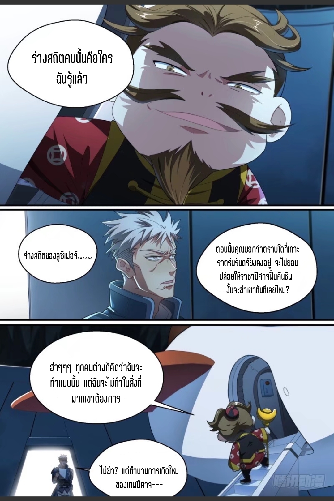สุดยอดจ้าวจิตวิญญาณ ตอนที่ 75 หน้า 9