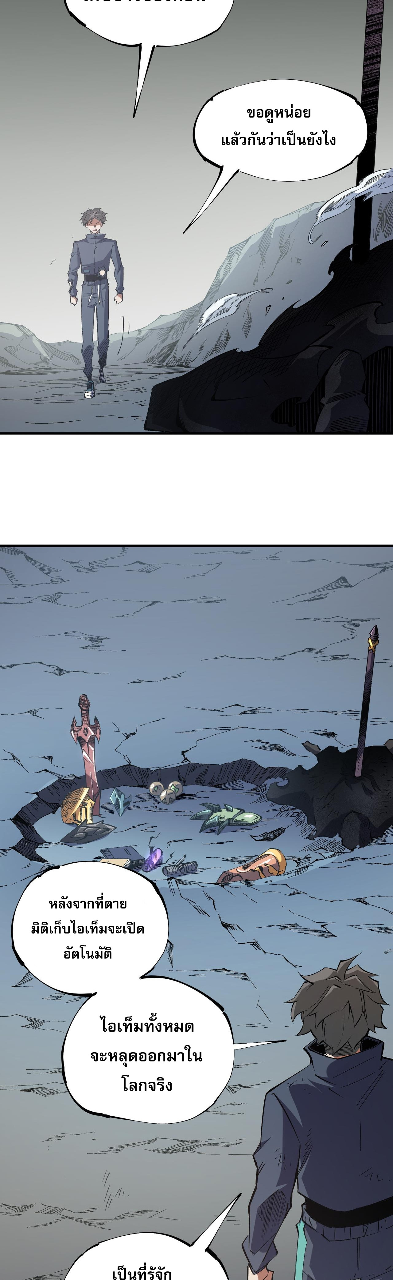 ฉันคือผู้เล่นไร้อาชีพที่สังหารเหล่าเทพ ตอนที่ 44 หน้า 4