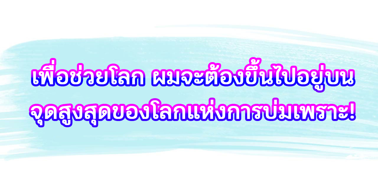 อาจารย์ของผม โคตรจะเทพ (My Master Is A God Of Cultivators) จบ ตอนที่ 1 หน้า 48