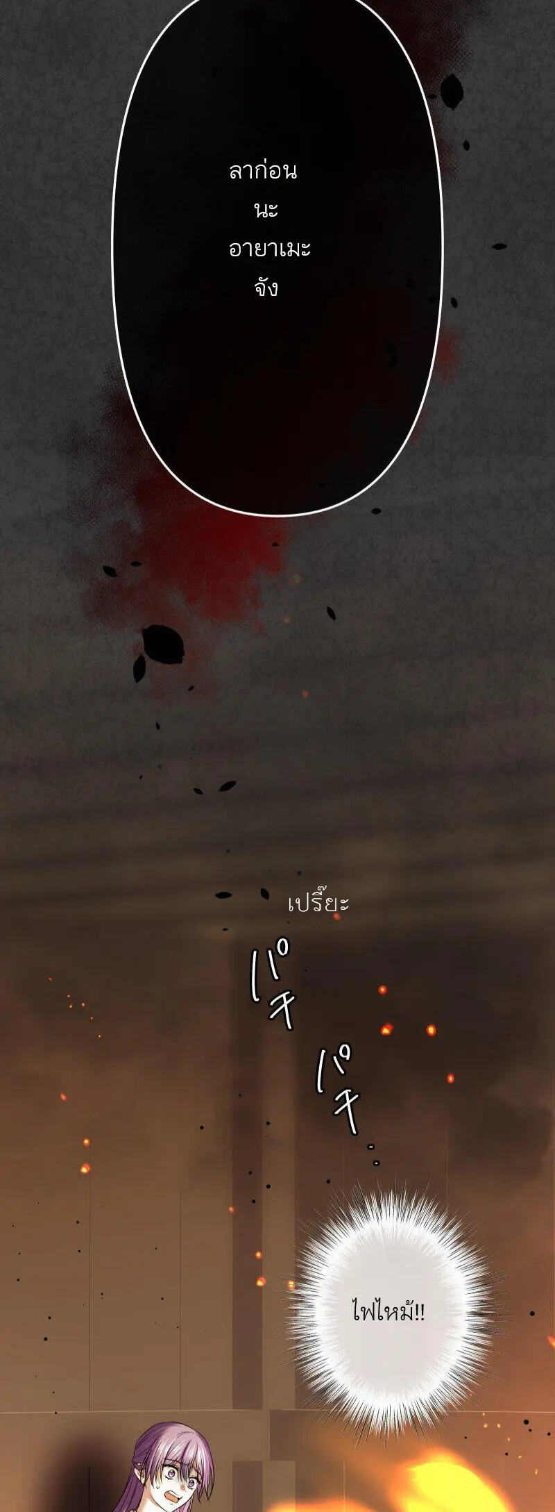 เจ้าสาวไร้เสียงกับมังกรดำ ตอนที่ 2 หน้า 45