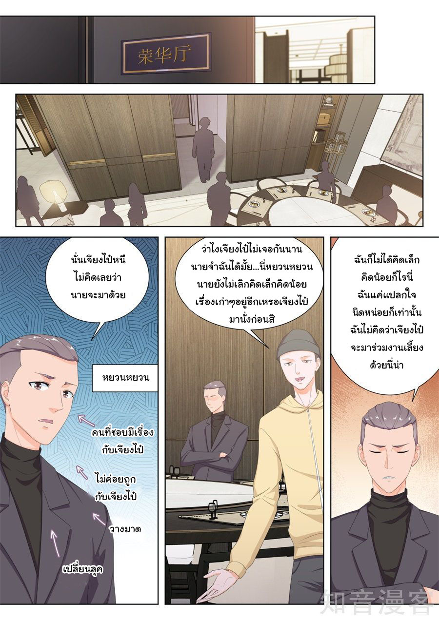 เจียงไป๋กับระบบนครหลวง ตอนที่ 148 หน้า 7