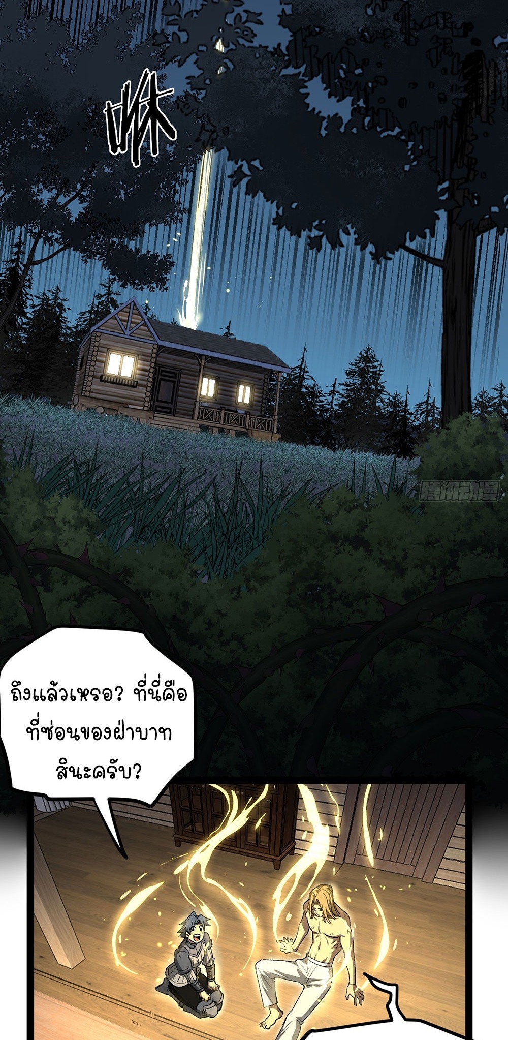 Gatekeeper of the Boundless World | ผู้พิทักษ์ประตูแห่งดินแดนไร้ขอบเขต ตอนที่ 97 หน้า 15