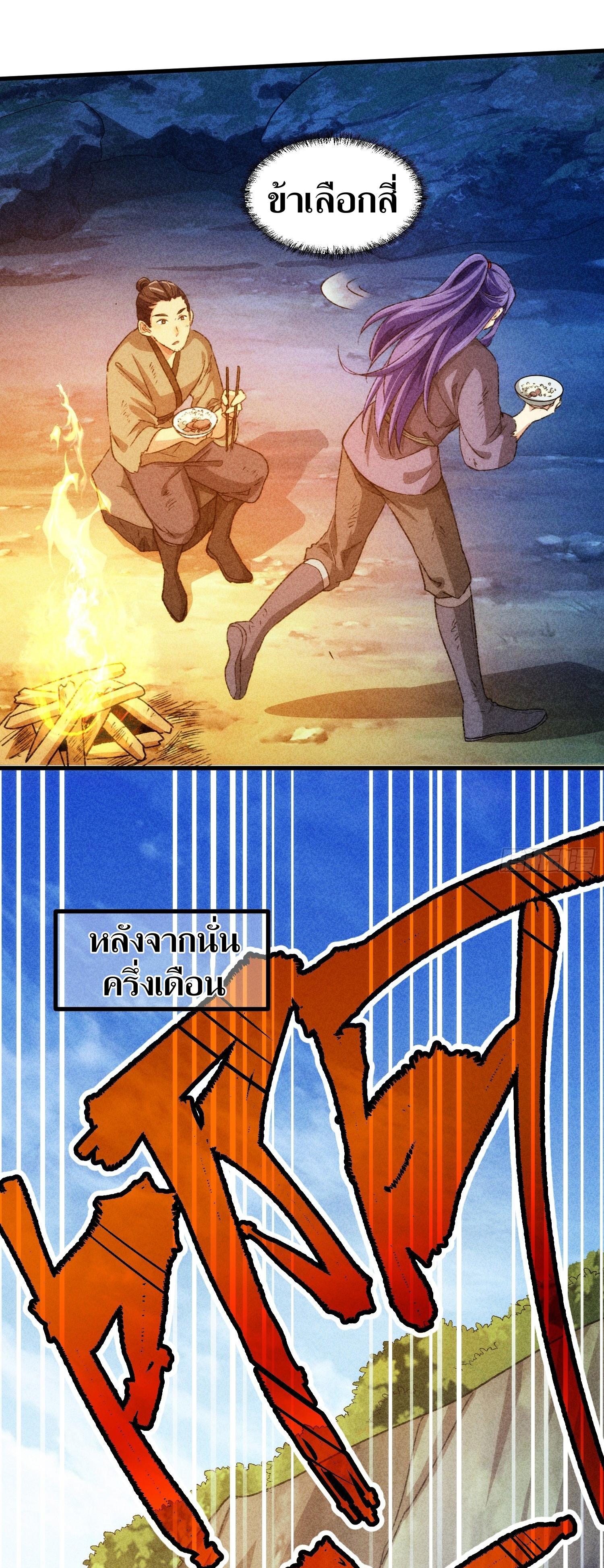 ข้าแค่ไม่เล่นไพ่ตามเกม ตอนที่ 2 หน้า 12