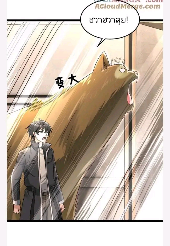 ฉันมีเซฟเฮาว์ในวันโลกาวินาศ ตอนที่ 230 หน้า 20