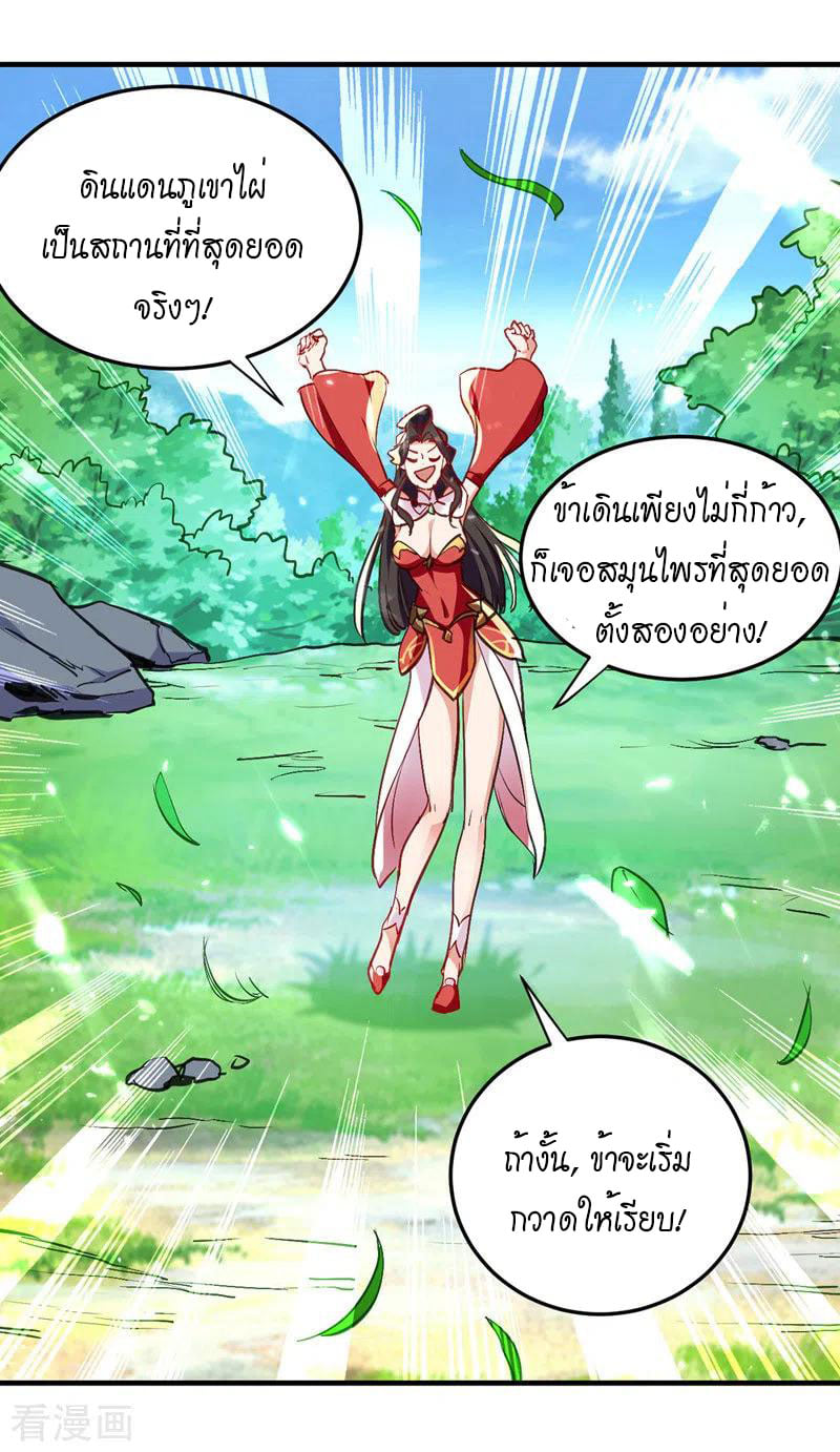 จิตวิญญาณที่ไม่มีใครเทียบเคียง ตอนที่ 50 หน้า 19