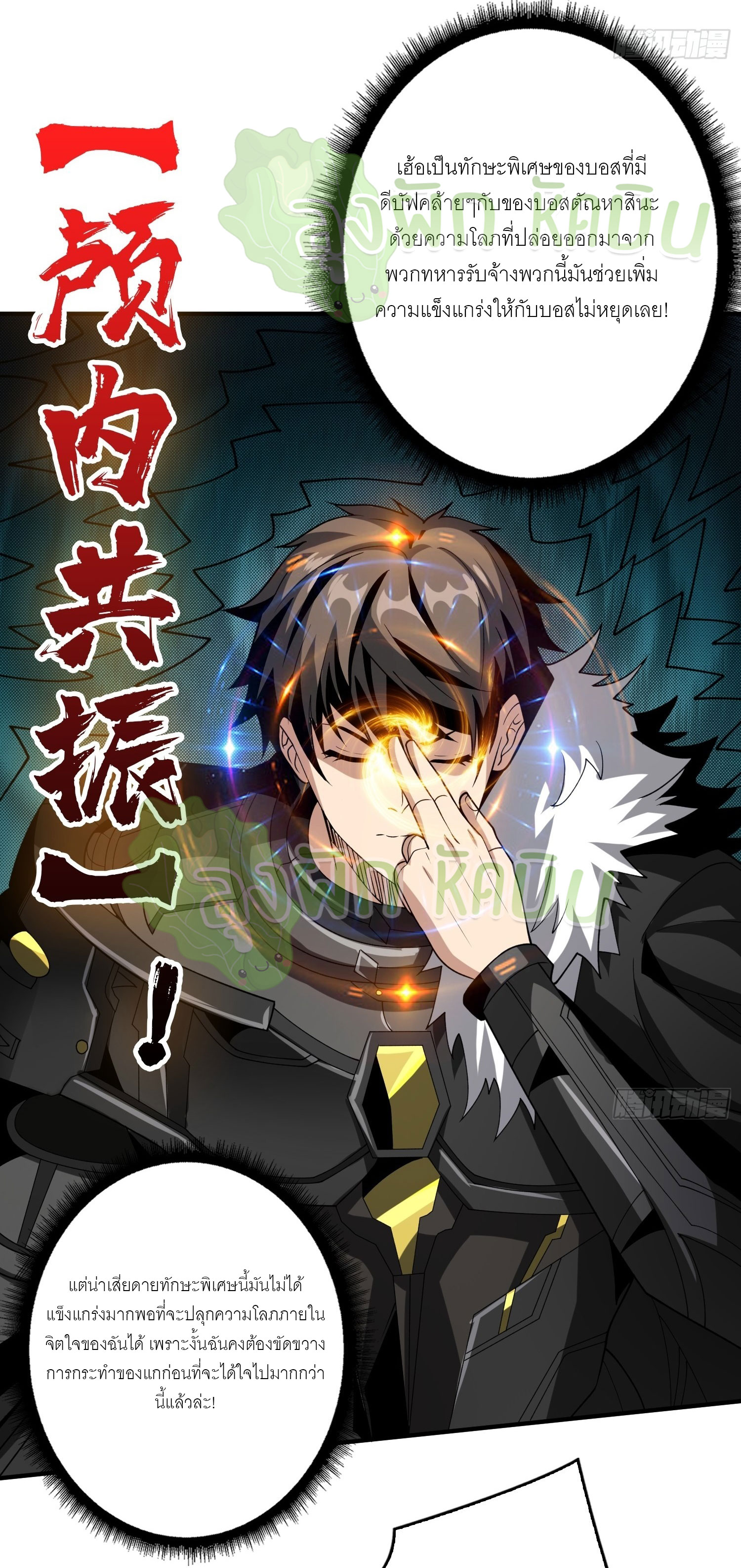 (ชนจีน) IT STARTS WITH A KINGPIN ACCOUNT - จุติจอมราชัน ตอนที่ 351 หน้า 5