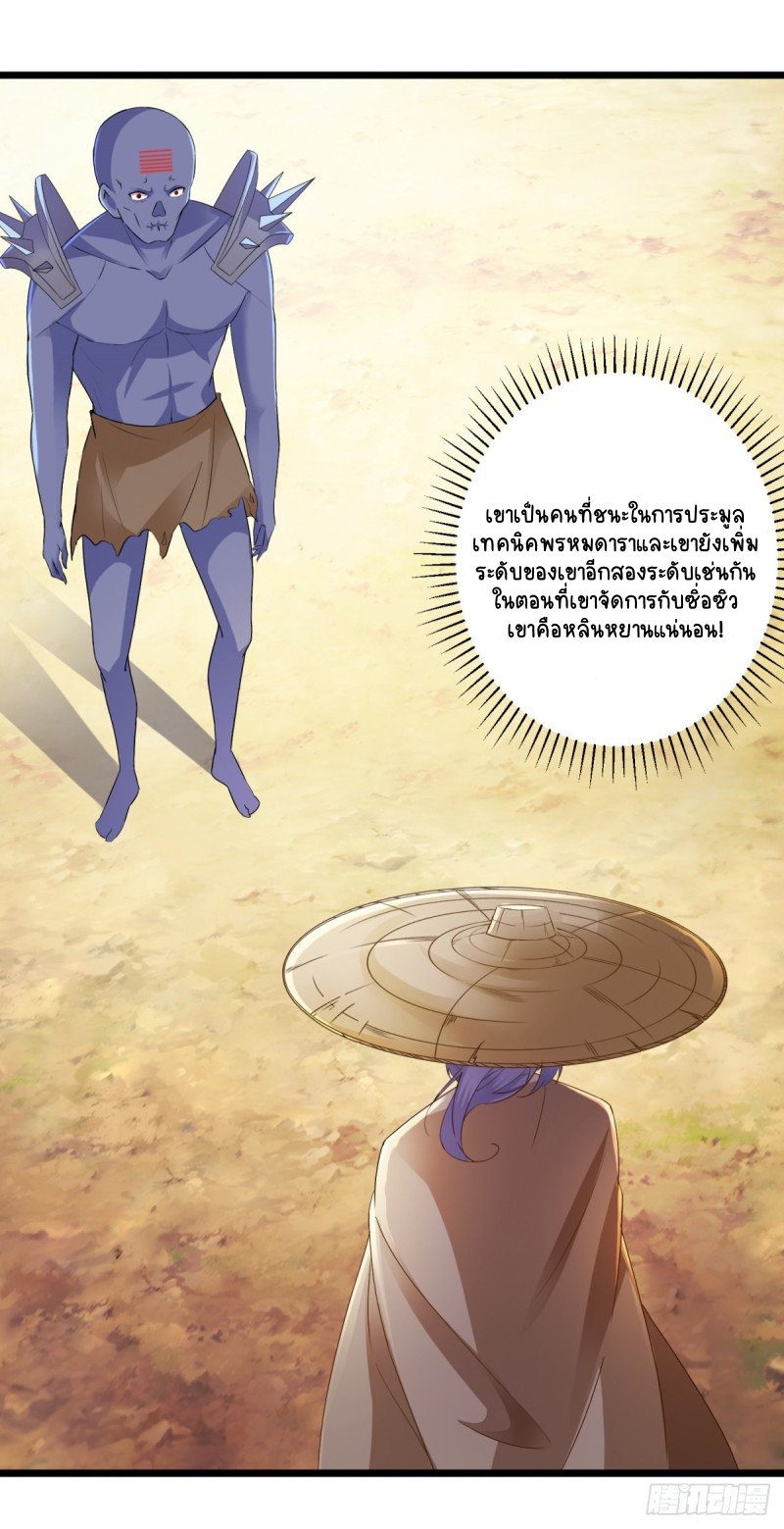 จักรพรรดิวิญญาณศักดิ์สิทธิ์ (ทันจีน) ตอนที่ 144 หน้า 17
