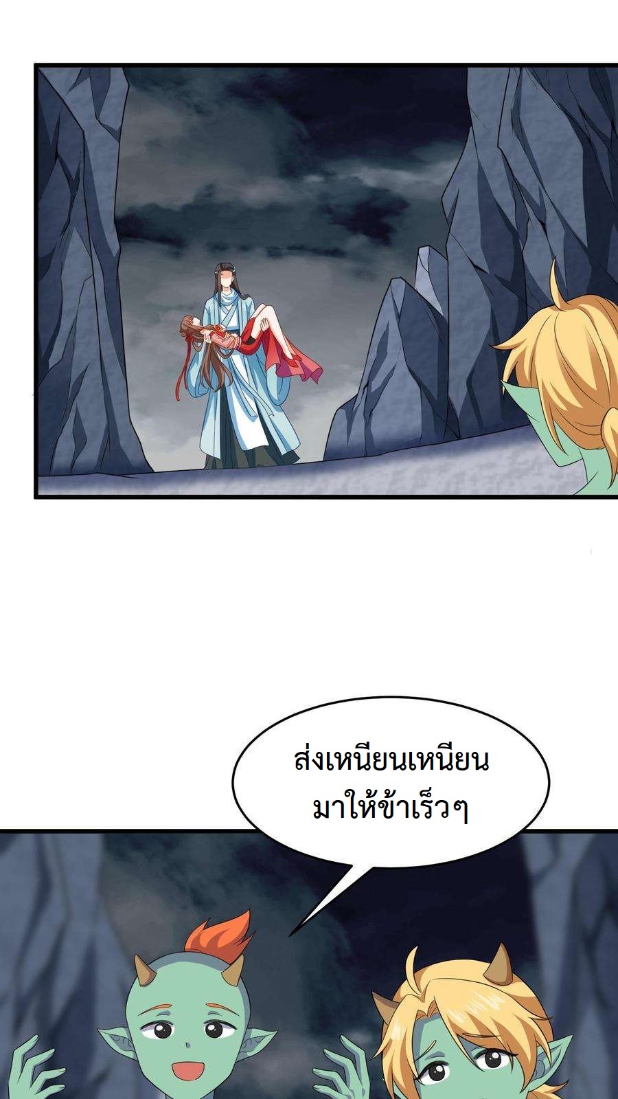 ปีศาจที่ไร้เทียมทานในโลก ตอนที่ 22 หน้า 16