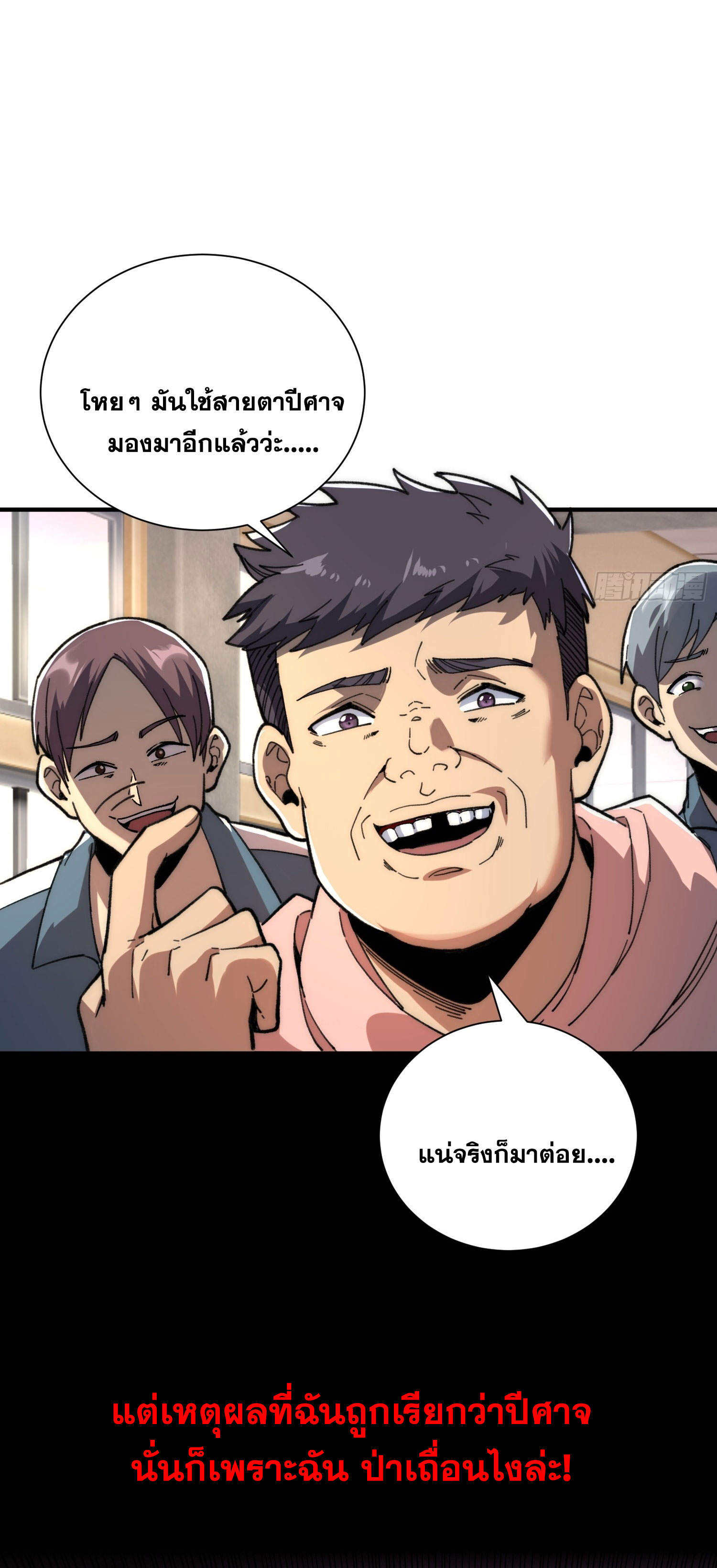 สู่การเป็นเทพแห่งหนองน้ำ ตอนที่ 3 หน้า 9