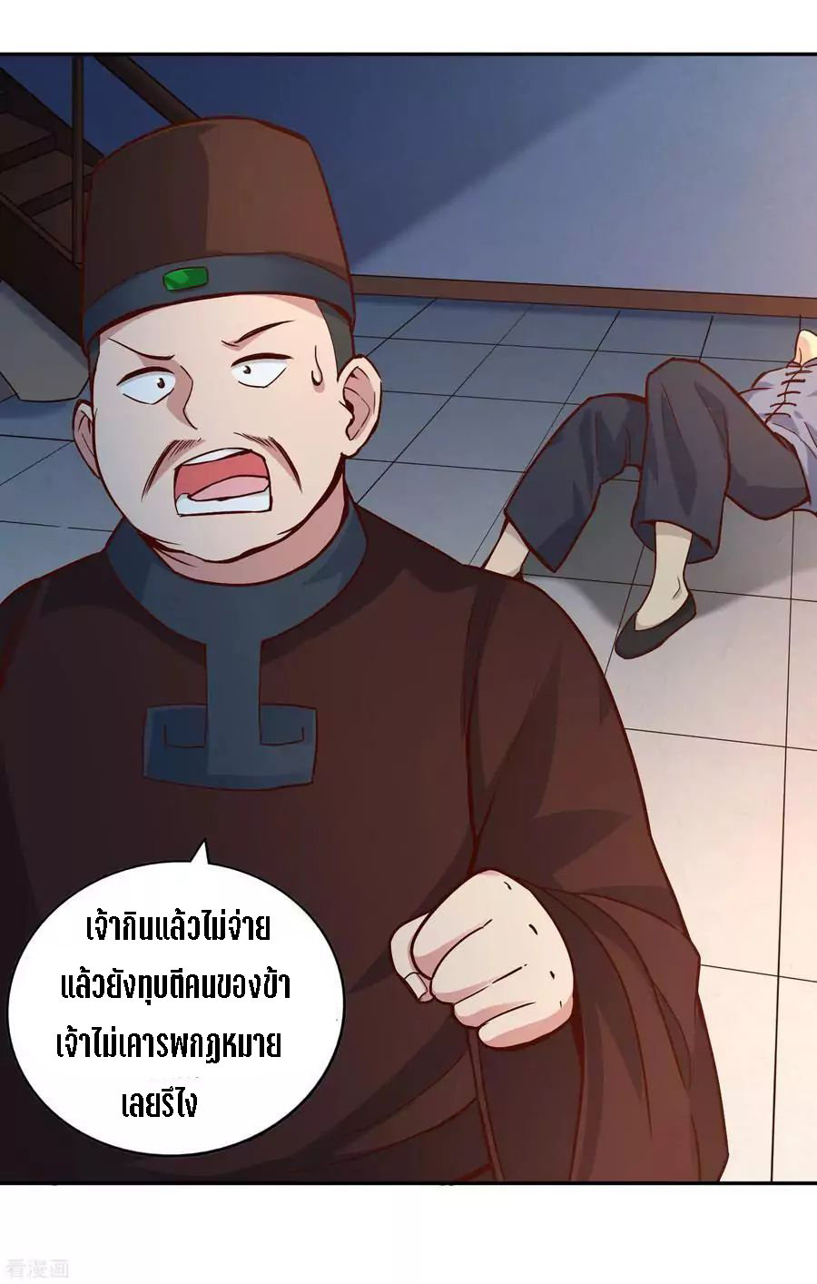 Wu Ling Sword Master ตอนที่ 46 หน้า 25