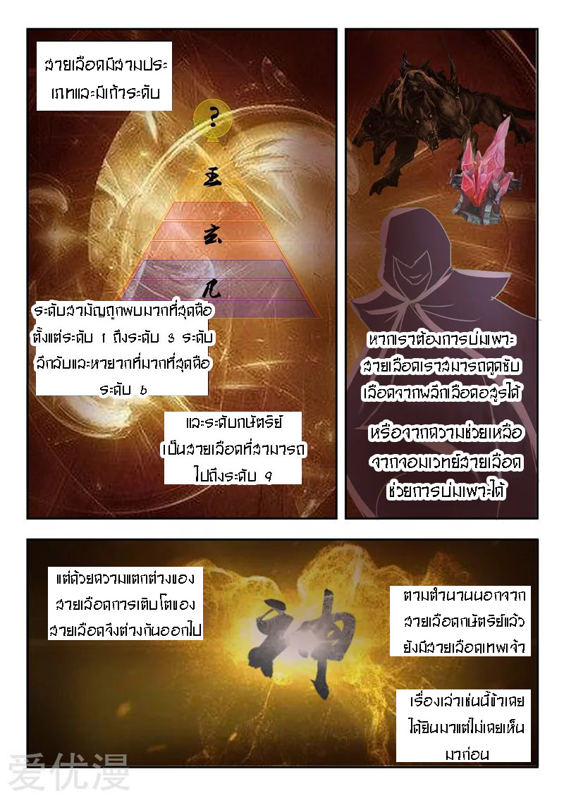 Martial Master  ปรมาจารย์การต่อสู้ ตอนที่ 68 หน้า 4