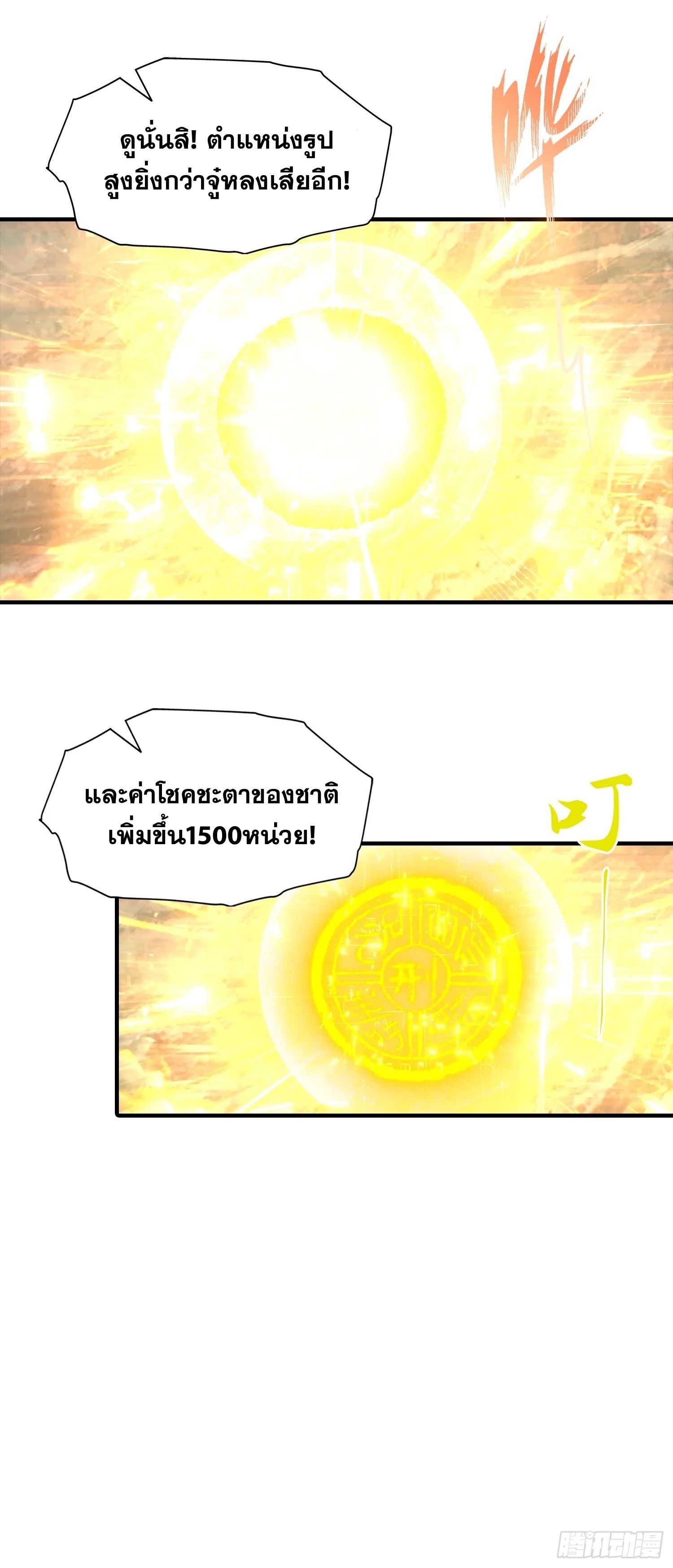 เจ้าแห่งอาวุธเทพบรรพกาล ตอนที่ 7 หน้า 7