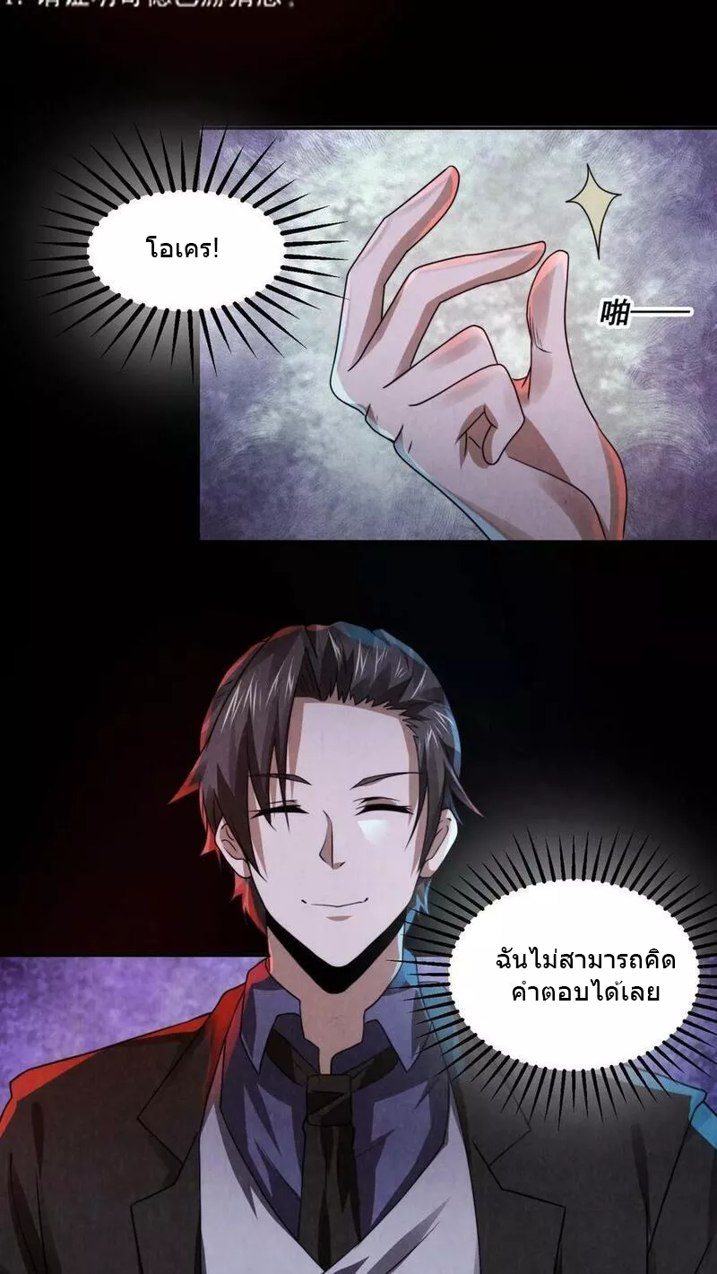 Overly Ferocious of Being Cautious ตอนที่ 16 หน้า 10