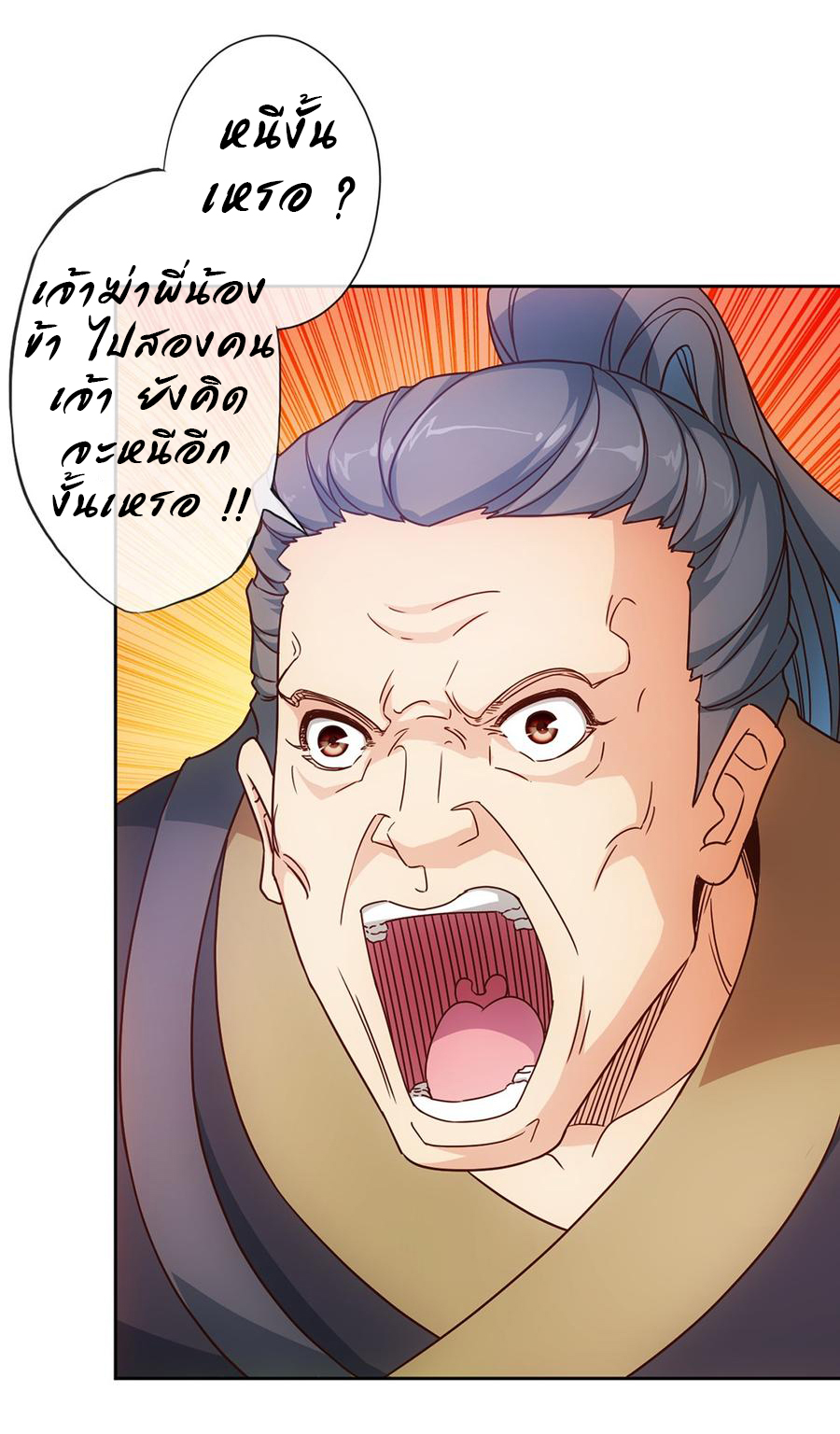 เทพเจ้าหงส์สวรรค์ ตอนที่ 16 หน้า 24