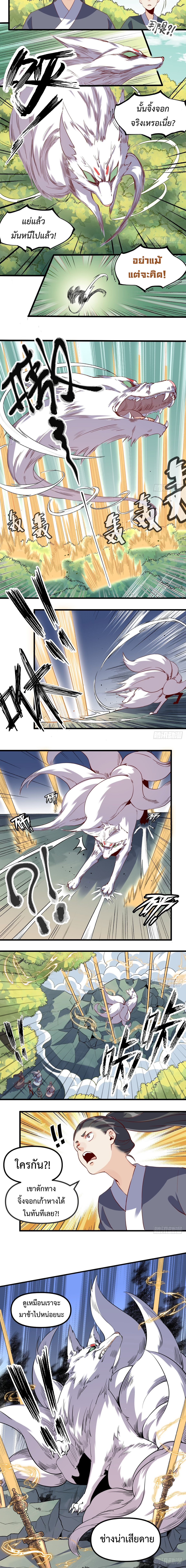 ปรากฎว่าข้ากลายเป็นเซียนที่ยิ่งใหญ่ซะได้ ตอนที่ 32 หน้า 4