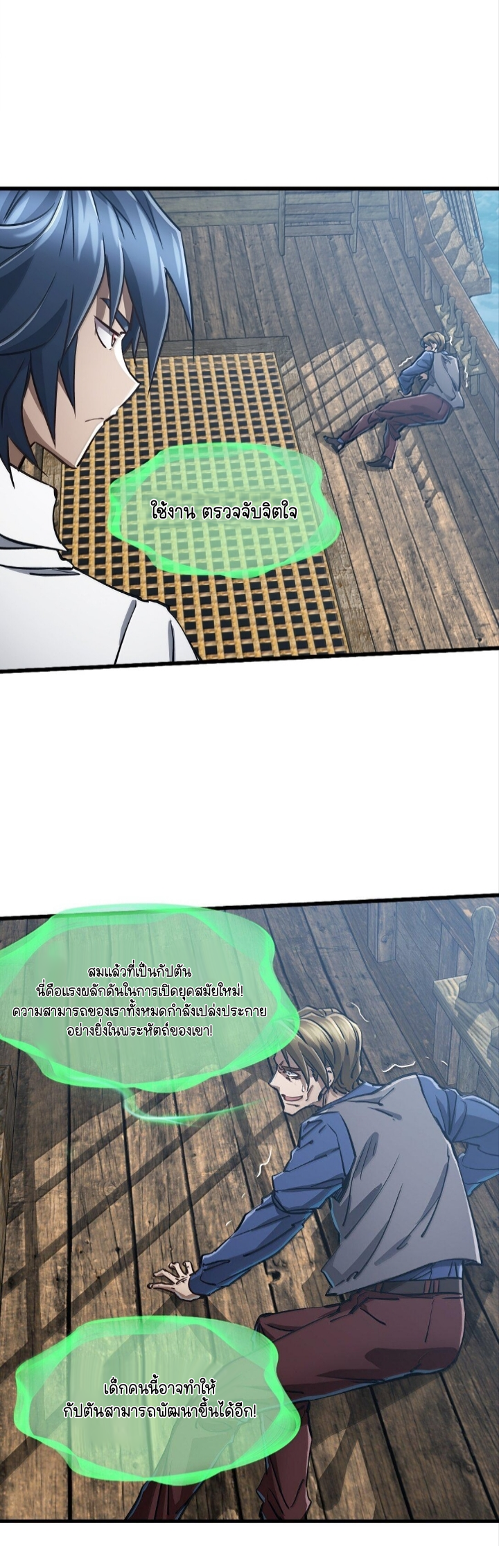 หัตถ์ของพระเจ้า ตอนที่ 28 หน้า 27
