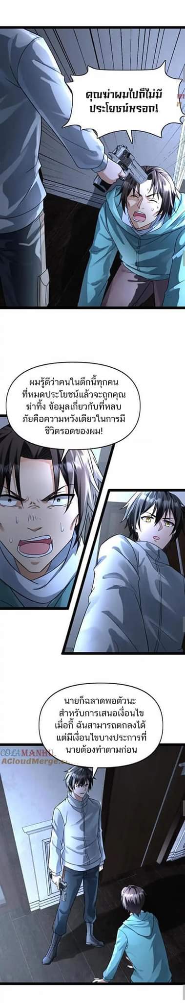 Freezing the World：I Built a Doomsday Safehouse ตอนที่ 71 หน้า 7