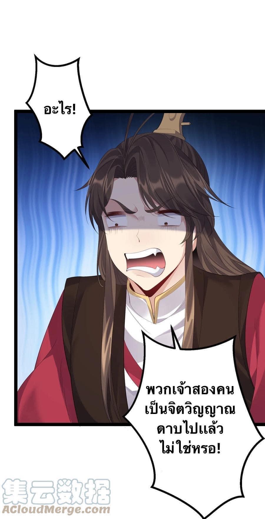 เทพวายร้ายกลับชาติมาเกิดใหม่ ตอนที่ 113 หน้า 3