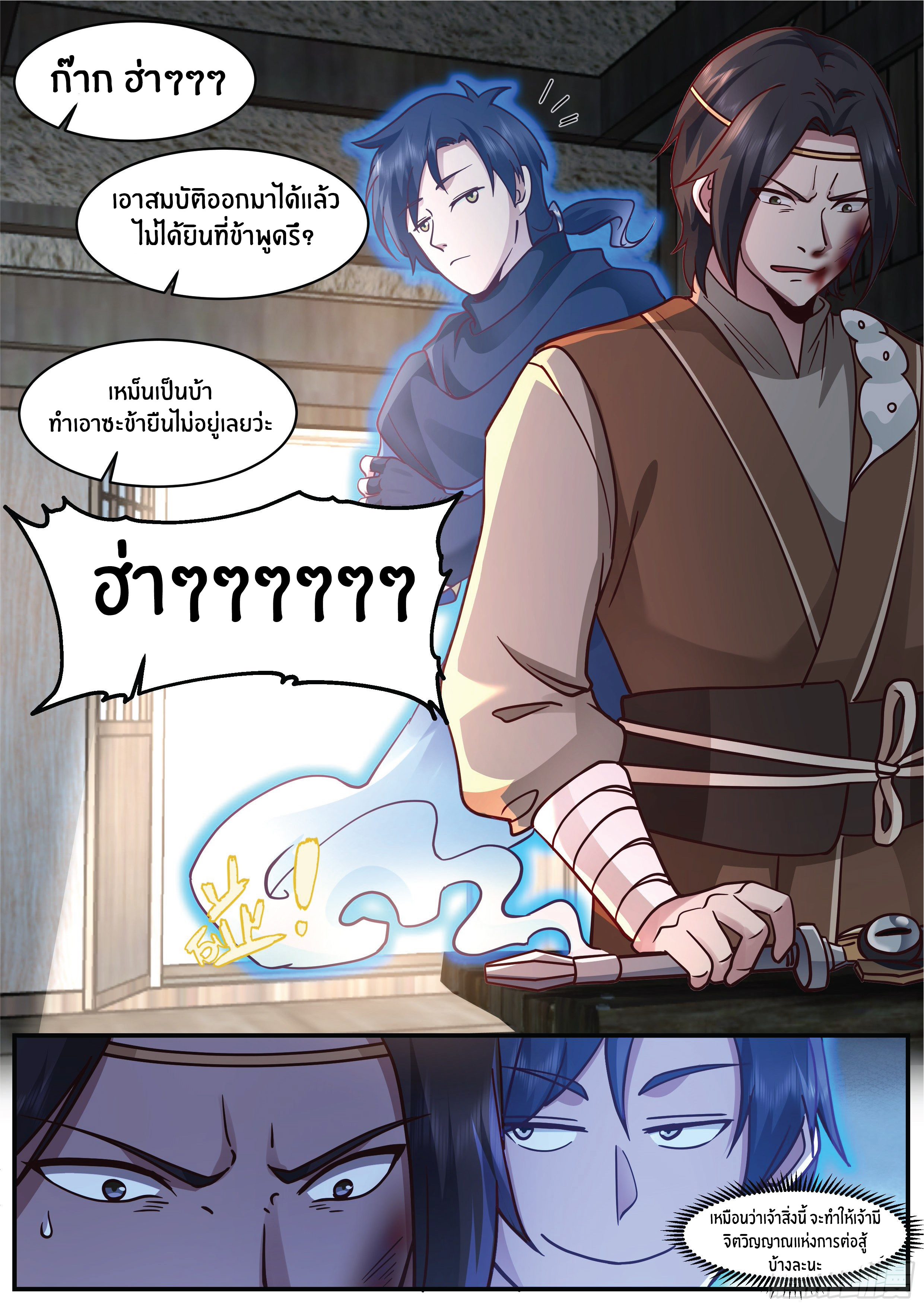 ดาบที่แกร่งขึ้นจากการฆ่า ตอนที่ 13 หน้า 13