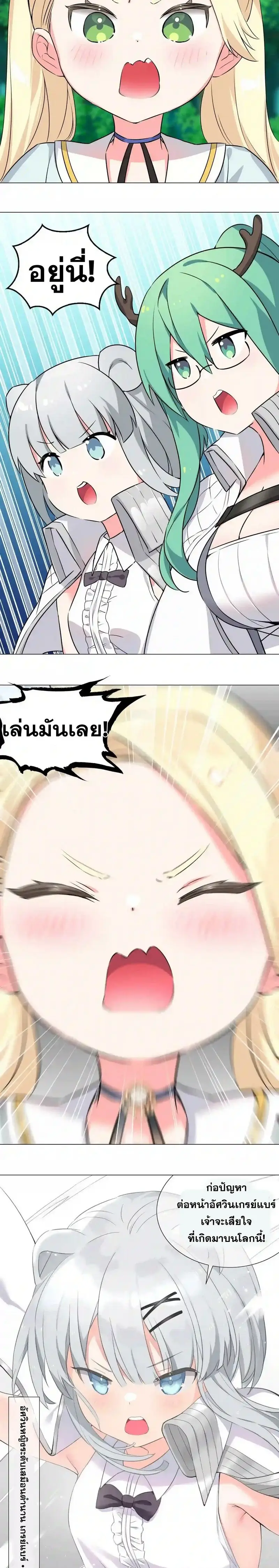My Harem Grew So Large I Was Forced to Ascend ฮาเร็มสาวที่ต่างโลก ตอนที่ 53 หน้า 9