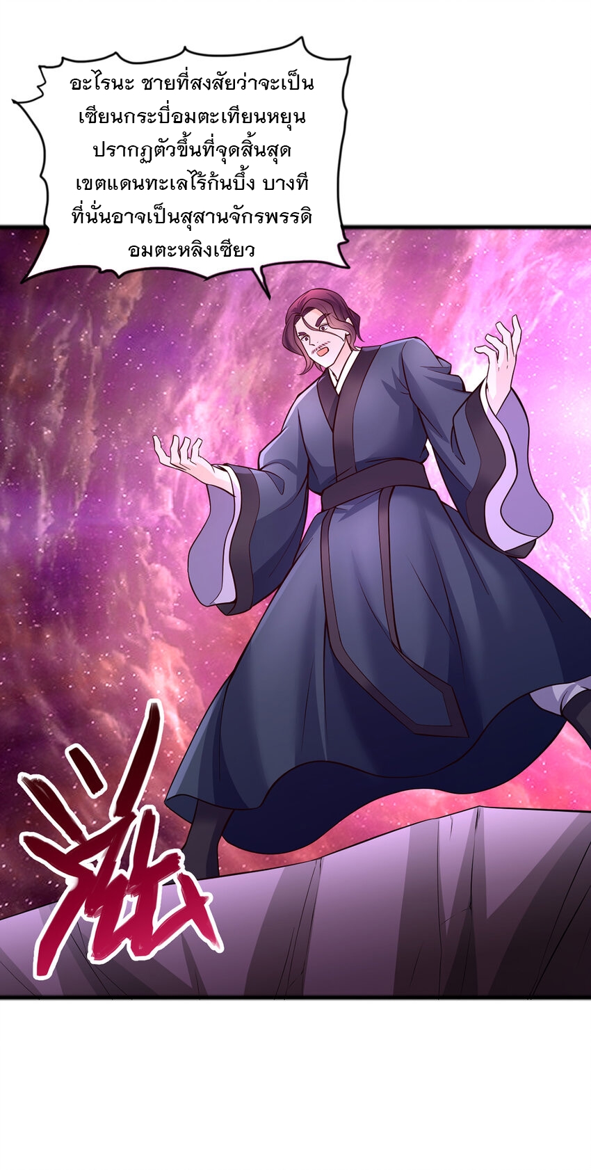 ด้วยเขตแดนกระบี่ ข้าสามารถเป็นเซียนกระบี่ได้ ตอนที่ 108 หน้า 20