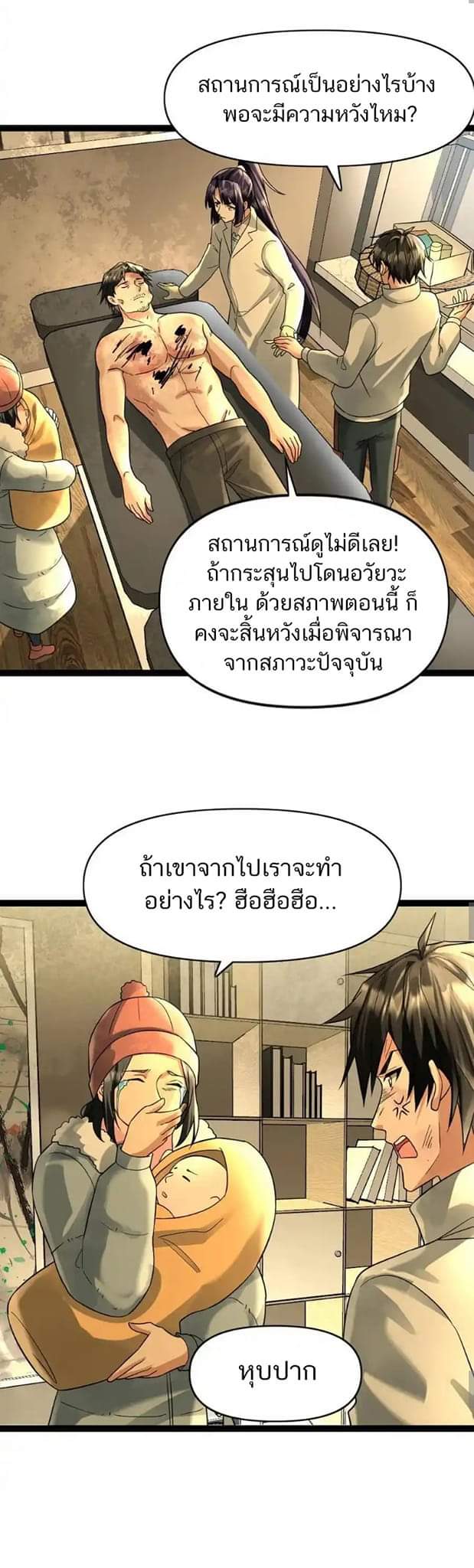 Freezing the World：I Built a Doomsday Safehouse ตอนที่ 67 หน้า 5