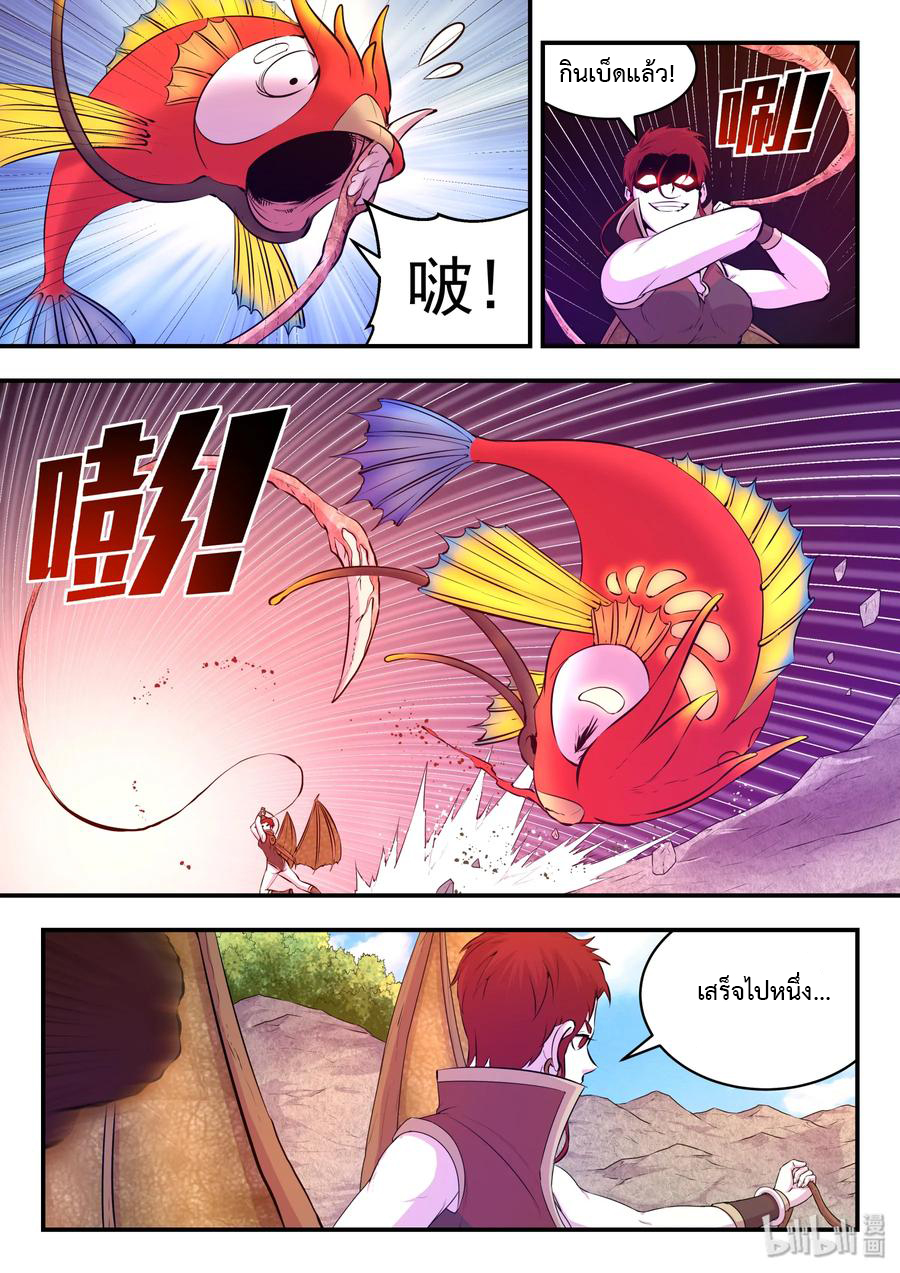 King of Spirit beast - ราชาแห่งสัตว์วิญญาณ ตอนที่ 41 หน้า 3