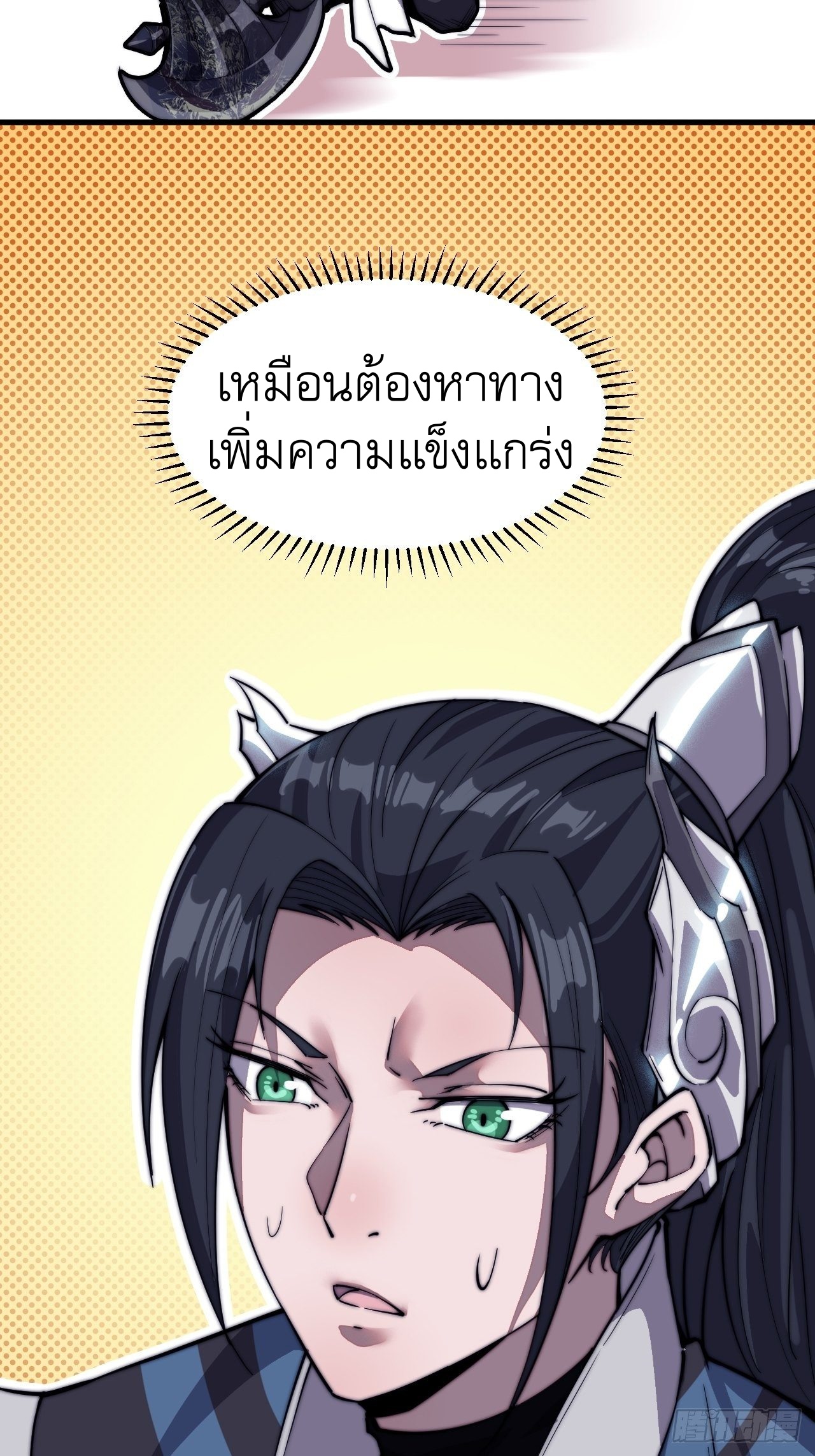 Starting a Mountain ตอนที่ 45 หน้า 31