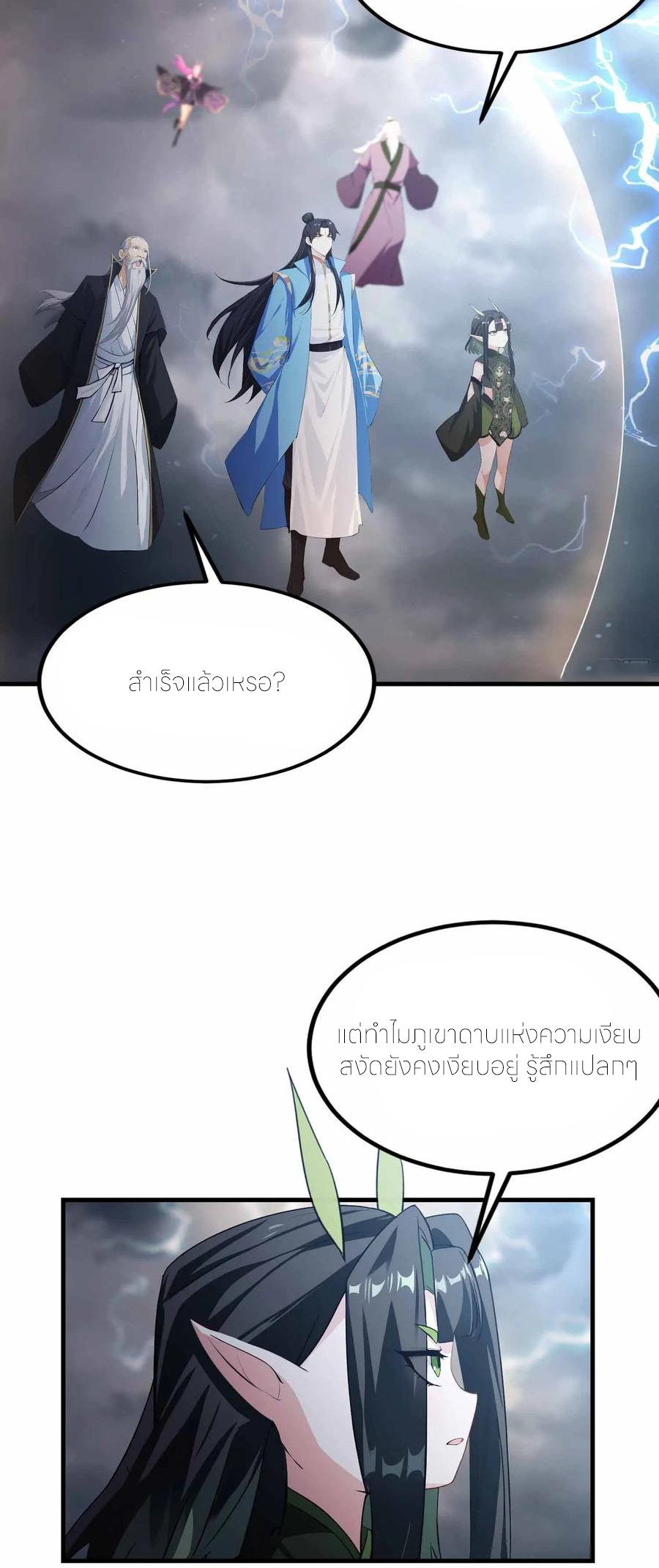 ฉันเป็นไม่รู้ตัวเองว่าโหด~ ตอนที่ 120 หน้า 2