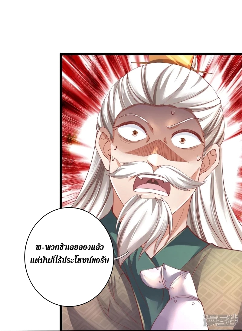 Sky Sword God ตอนที่ 78 หน้า 20