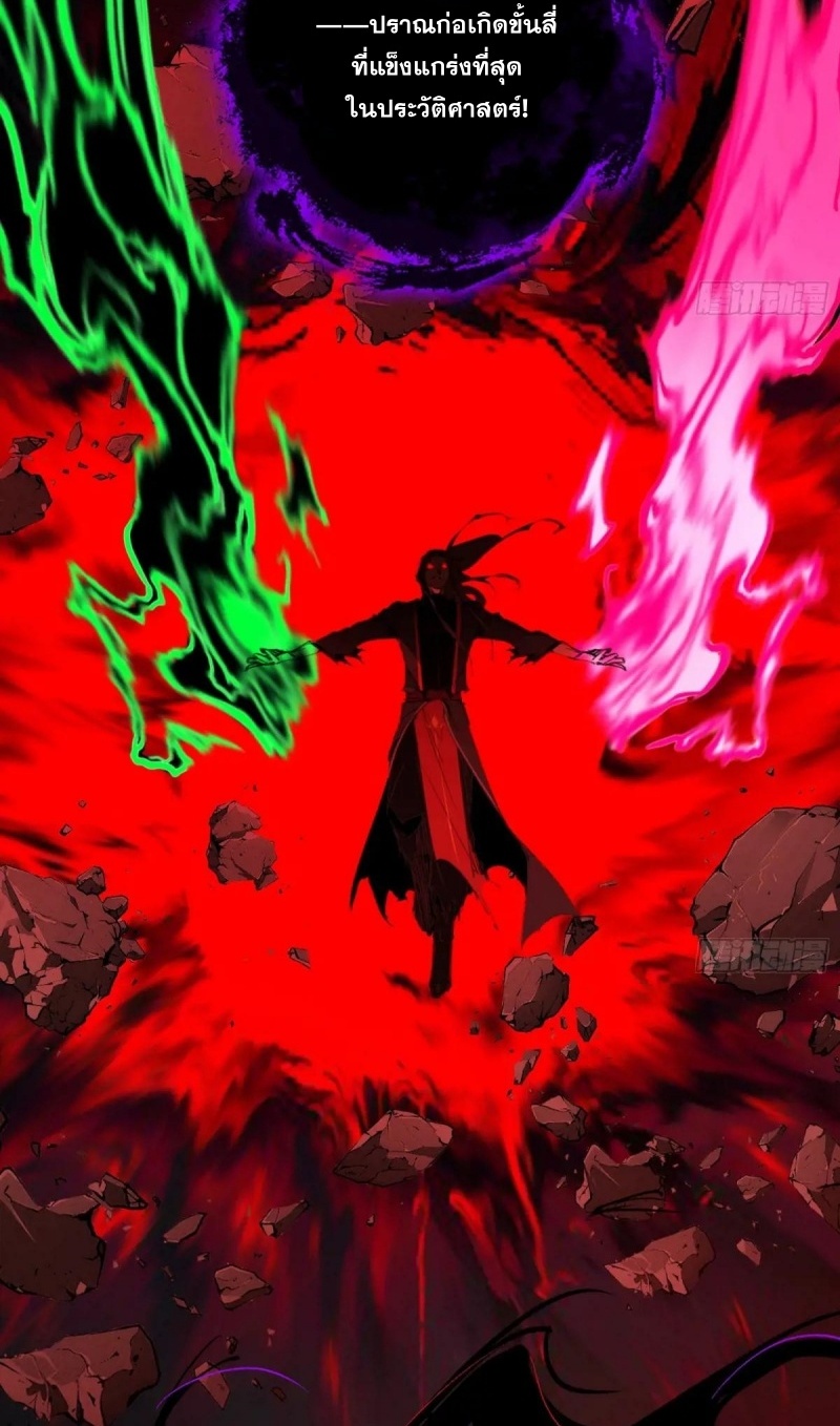 I'm an Evil God ข้าคือจักรพรรดิปีศาจ ตอนที่ 482 หน้า 5