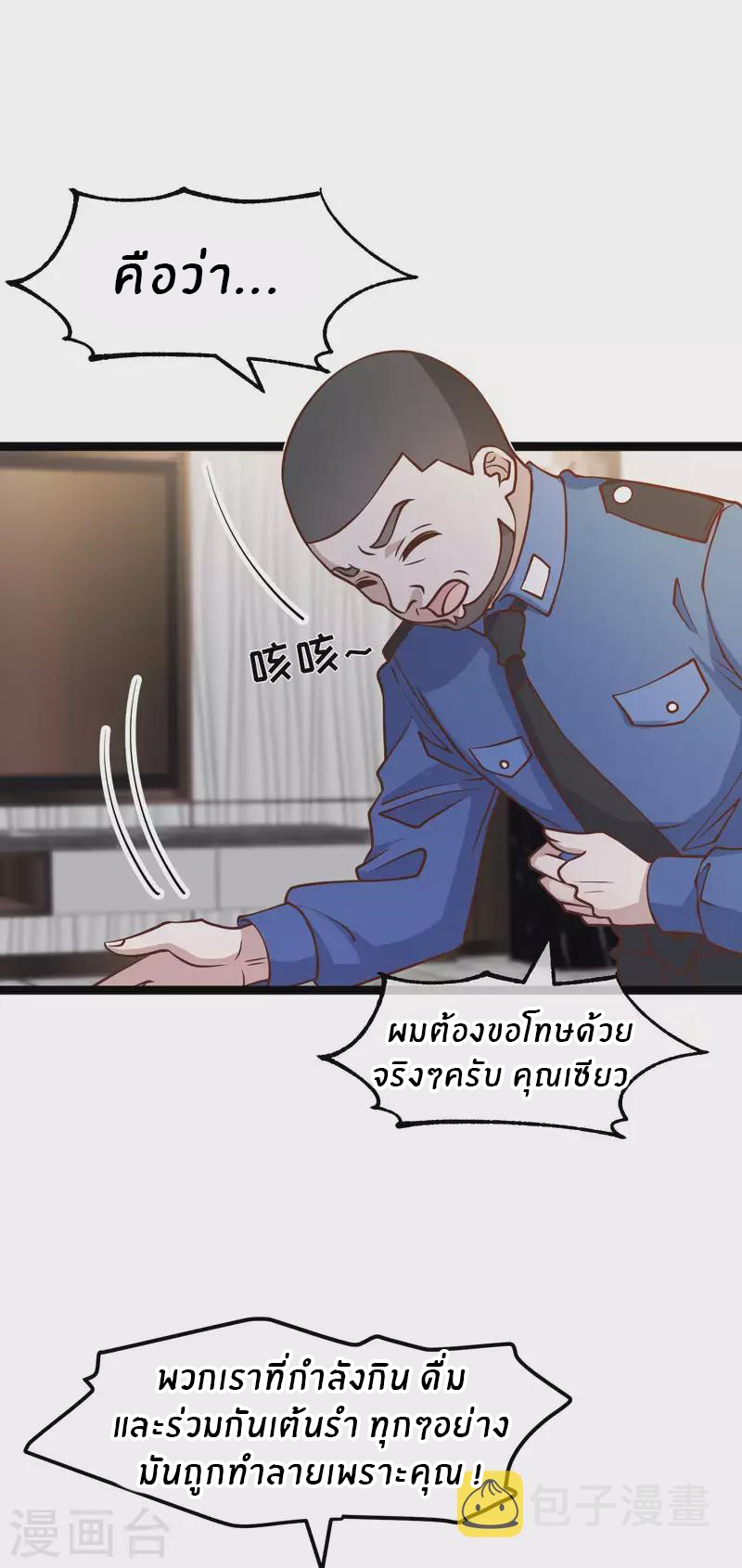 God Fisherman ตอนที่ 183 หน้า 2