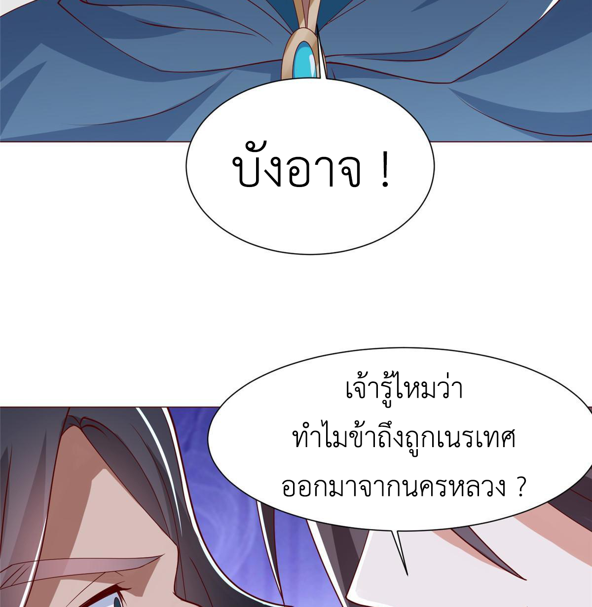 (ชนจีน) Dragon Master (จูหมิง นักรบเซียนมังกร) ตอนที่ 160 หน้า 47