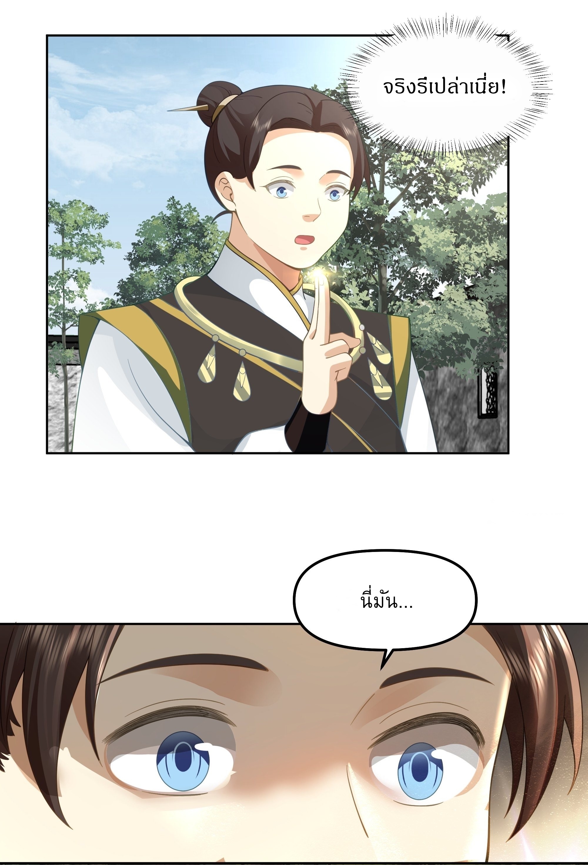 I Will Bury The Gods ข้าจะล้างบางเหล่าทวยเทพ ตอนที่ 7 หน้า 18