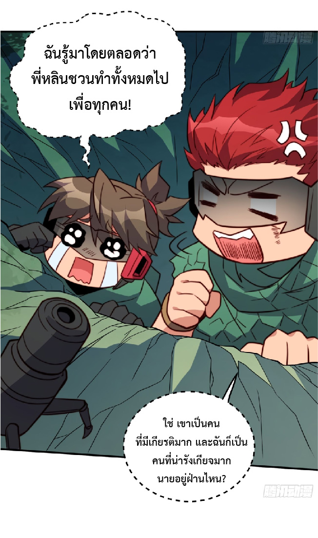 The People On Earth Are Too Ferocious ตอนที่ 182 หน้า 35